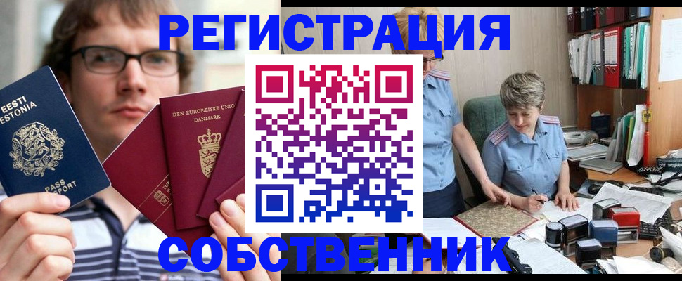 временная регистрация в квартире в Новоалтайске