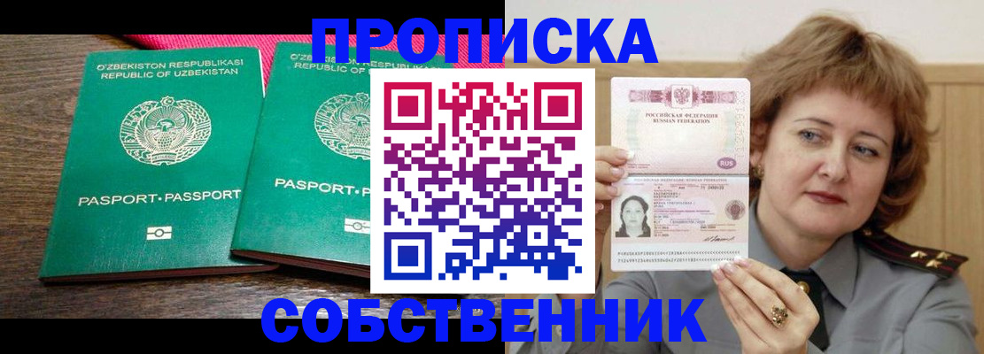 прописка иностранных граждан в Новоалтайске