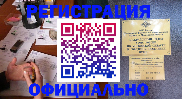 где прописаться в Новоалтайске